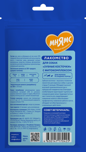 

Лакомство для собак Мнямс Дентал зубные косточки 70 г