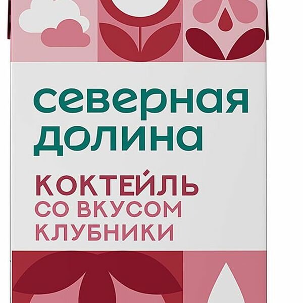Коктейль молочный Северная долина с клубникой 2.5%, 200 мл