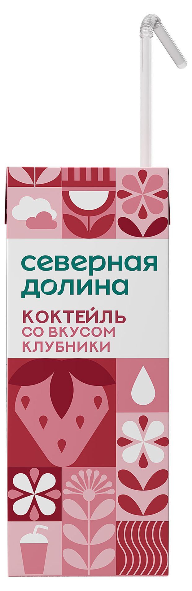 

Коктейль молочный Северная долина с клубникой 2.5%, 200 мл