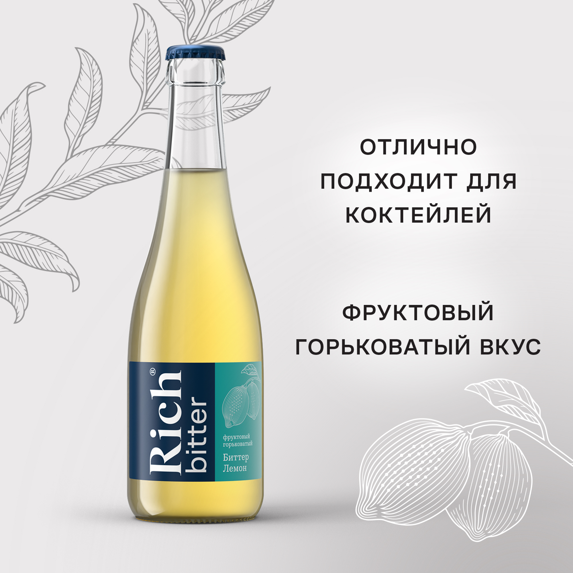 

Тоник Rich bitter Лемон стекло 330 мл