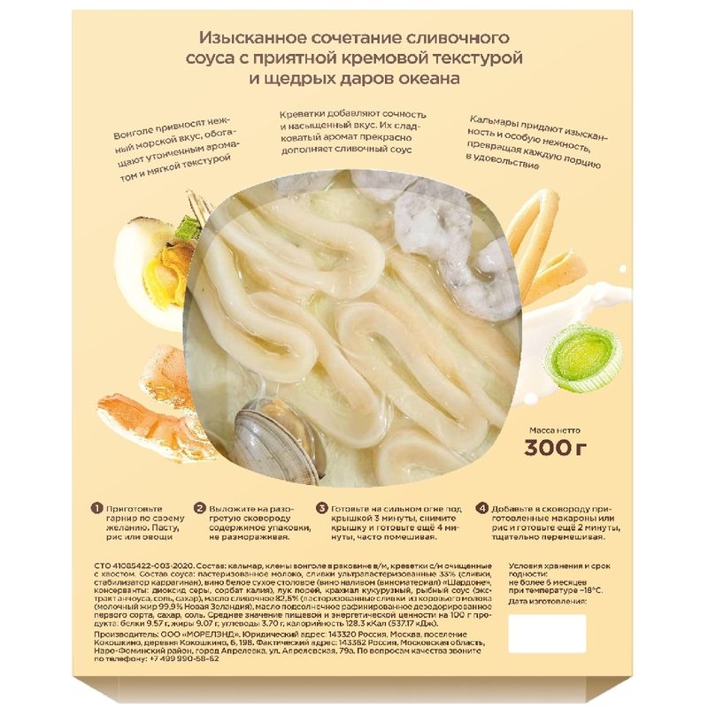 

Основа Gorchakov Group с морепродуктами в сливочном соусе замороженная 300 г