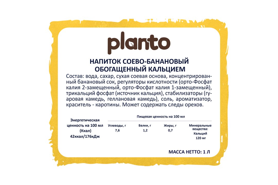 

Напиток растительный Planto соево-банановый, 1 л