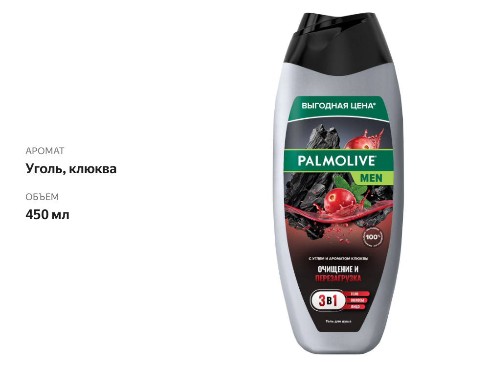 

Гель для душа Palmolive Men уголь и клюква 3 в 1 450 мл
