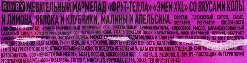 

Мармелад жевательный Fruittella Змеи XXL 70 г