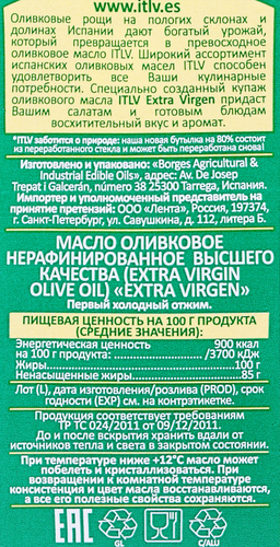 

Масло оливковое ITLV Extra Virgen нерафинированное 1 л