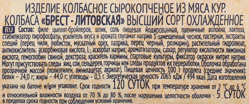

Колбаса сырокопчёная Белорусская традиция Брест-литовская высший сорт, вес