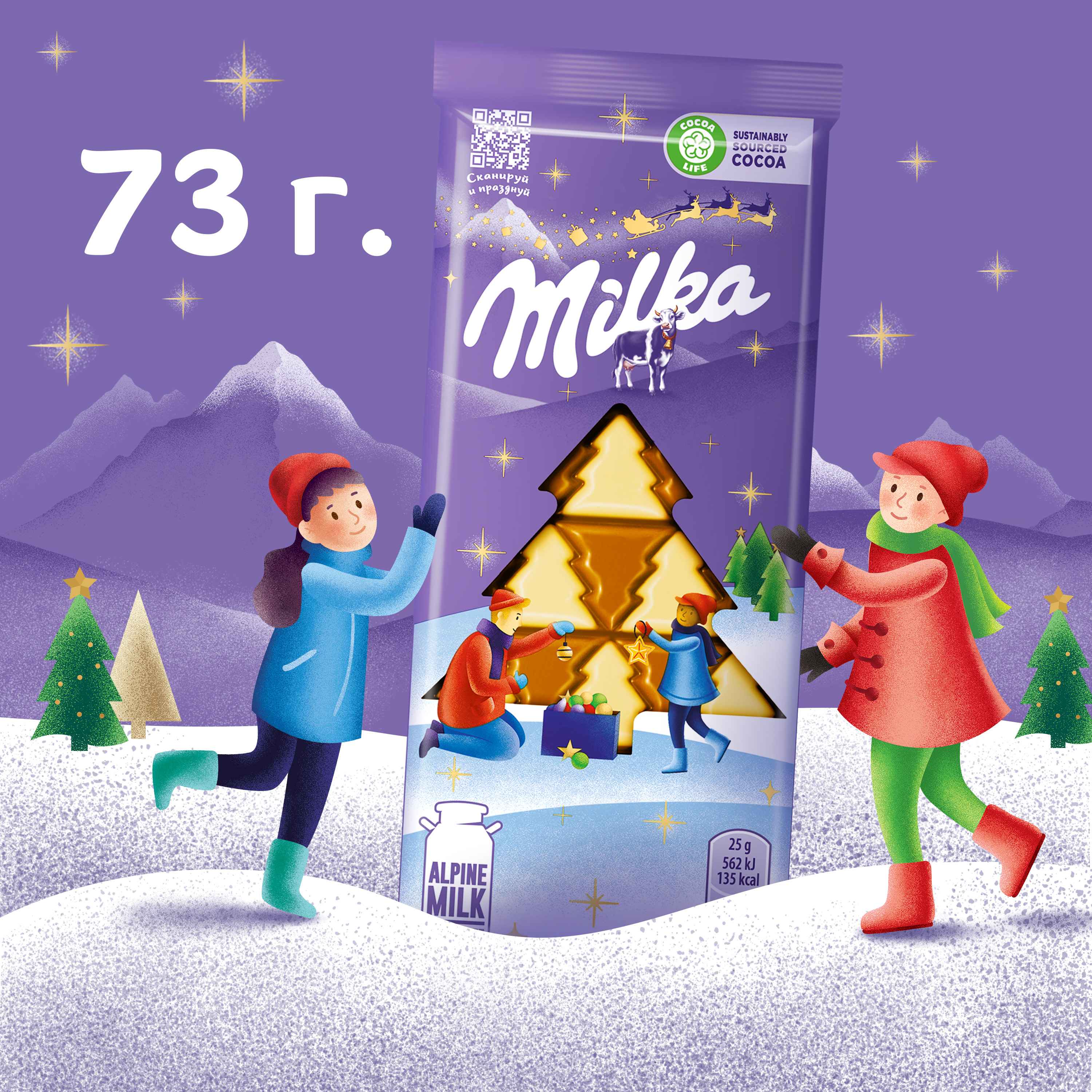 

Шоколад Milka молочный с белым шоколадом в виде ёлочек 73 г