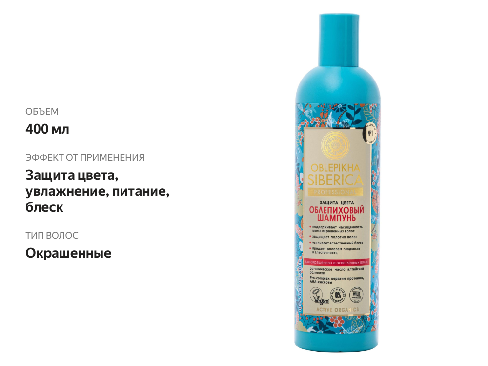 

Шампунь для волос Natura Siberica Oblepikha Siberica Облепиховый для окрашенных и осветленных волос 400 мл