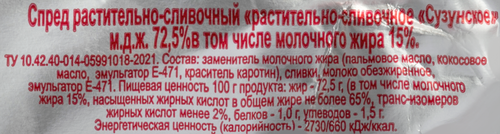 

Спред растительно-сливочный Сузунское 72.5% 180 г