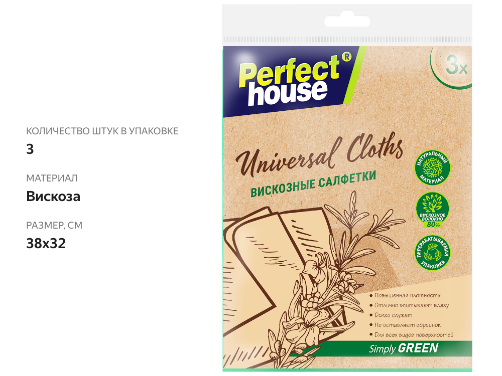 

Салфетки Perfect House Eco line Universal Cloths вискозные 3 шт