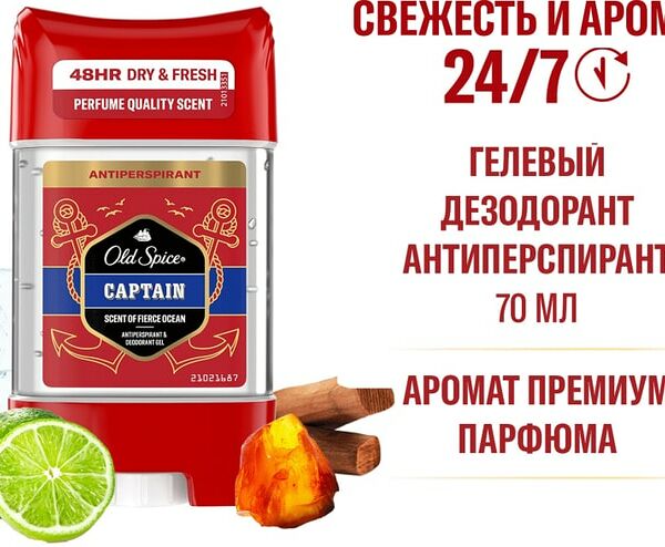 Дезодорант-антиперспирант Old Spice Captain 70мл