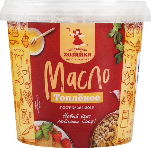 

Масло топлёное Заботливая Хозяйка 99% 270 г