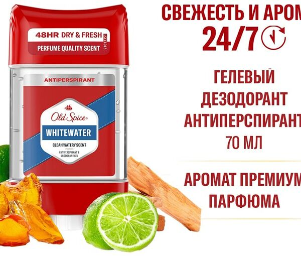 Дезодорант-антиперспирант Old Spice Whitewater 70мл