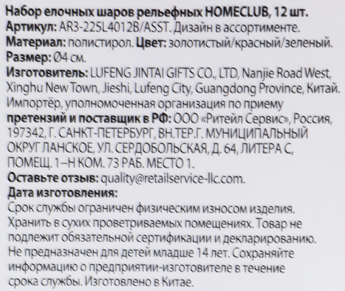 

Набор шаров Homeclub рельефных 4 см пластик 12 шт. в ассортименте