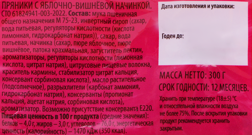 

Пряники Delisse яблоко-вишня