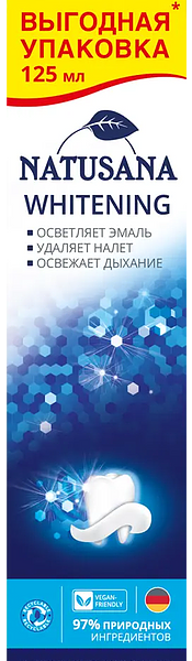 Зубная паста Natusana Whitening 125 мл