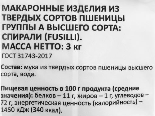 

Макароны Bonvida Спирали 3 кг