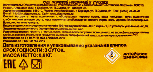 

Хлеб Алтайские закрома Барнаульский в нарезке 600 г