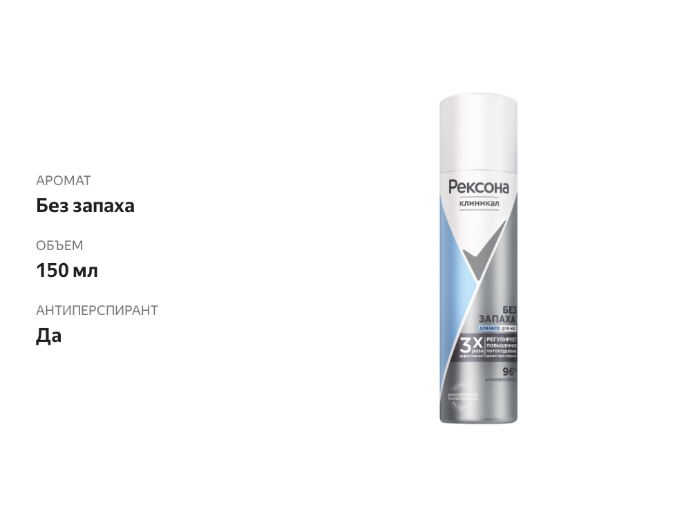 

Дезодорант спрей Rexona Clinical Protection 96 ч гипоаллергенный 150 мл