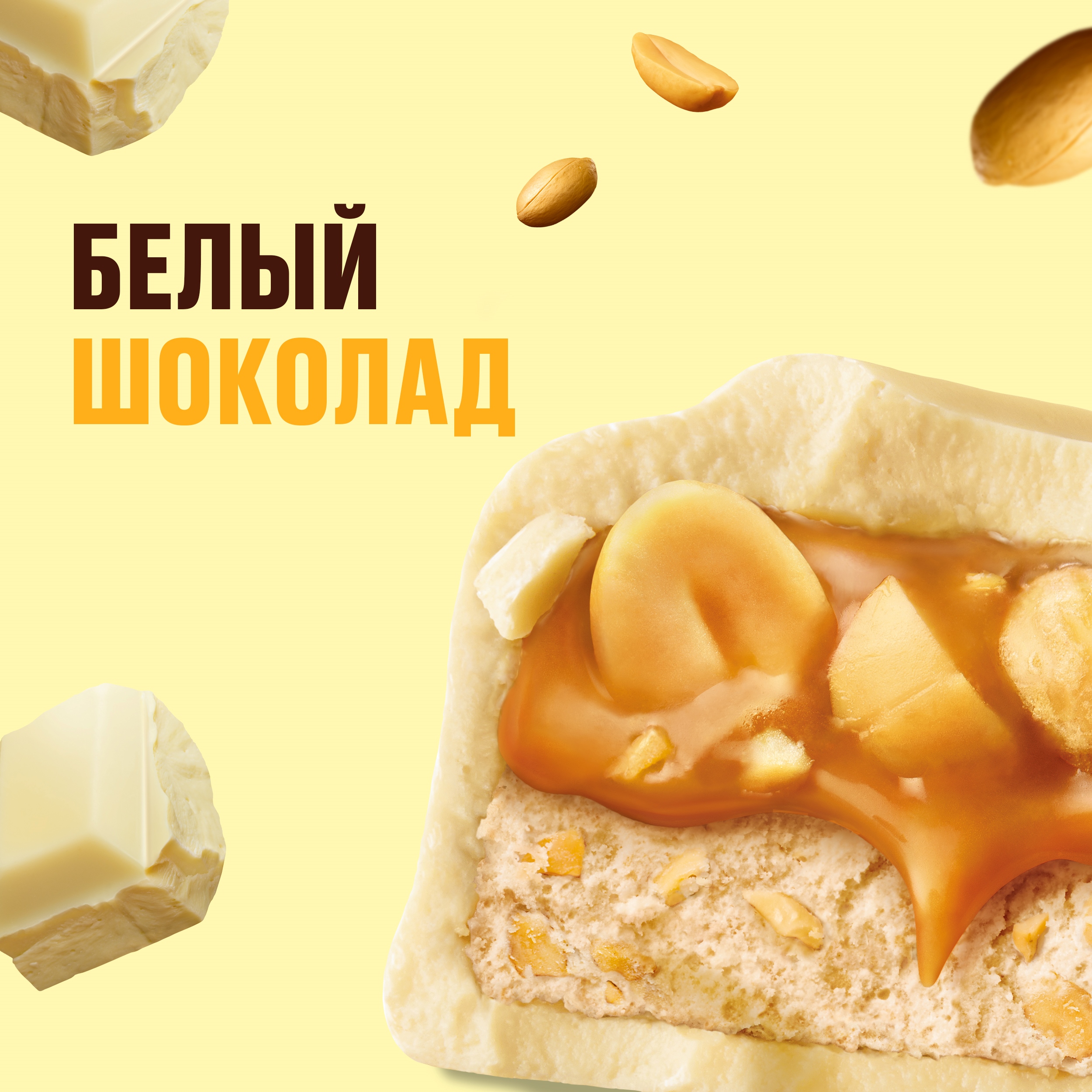 

Батончик Snickers Белый с карамелью арахисом и нугой 81 г