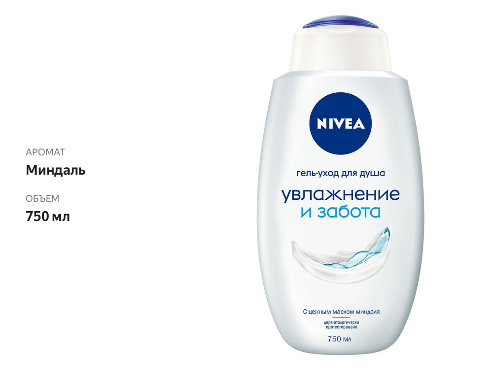 

Крем-гель для душа Nivea Нежное увлажнение с ценным маслом миндаля, 750 мл