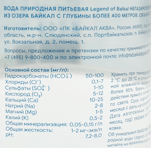 

Вода Legend of Baikal природная питьевая негазированная 500 мл