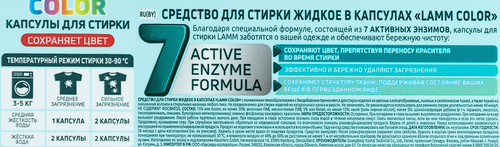

Капсулы для стирки Lamm Color 12 шт