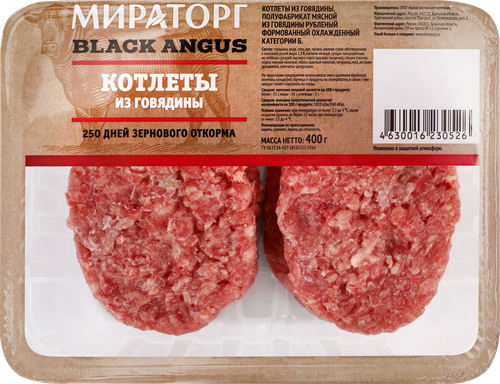 

Котлеты Мираторг Black Angus из говядины 400 г