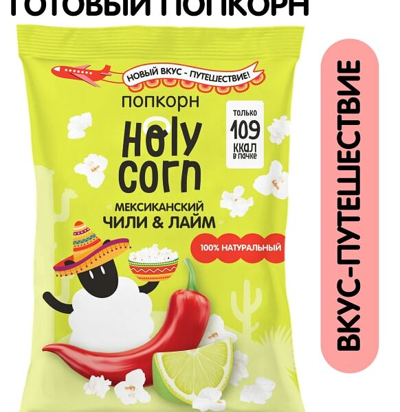 Попкорн Holy Corn Мексиканский чили-Лайм 25г