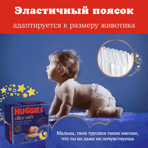 

Трусики - подгузники Huggies Elite Soft 3 6-11 кг 23 шт.
