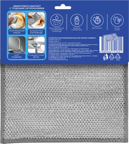 

Салфетки для уборки Lomberta Metallic 3 шт.