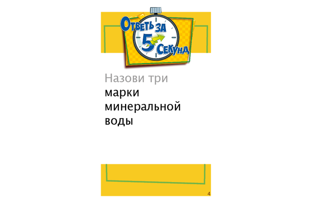 

Настольная игра Hobby world Ответь за 5 секунд