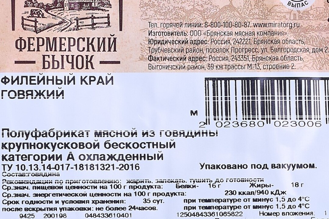 

Говядина Мираторг Фермерский бычок охлажденный 480 г