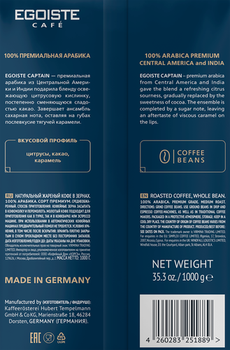 

Кофе Egoiste Captain в зернах 1 кг