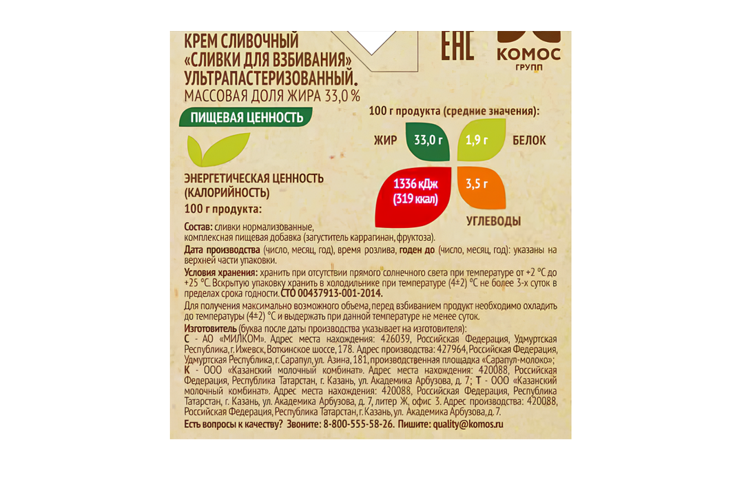 

Сливки Село Зелёное для взбивания 33% 500 г