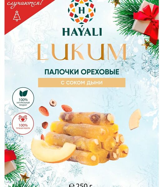 Палочки Hayali ореховые Лукум с дыней 250г