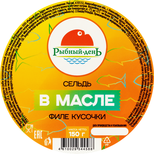 

Сельдь Рыбный хит филе-кусочки в масле 150 г