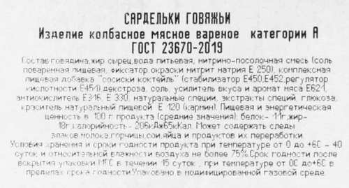 

Сардельки ЯМК Говяжьи ГОСТ, категория А 400 г