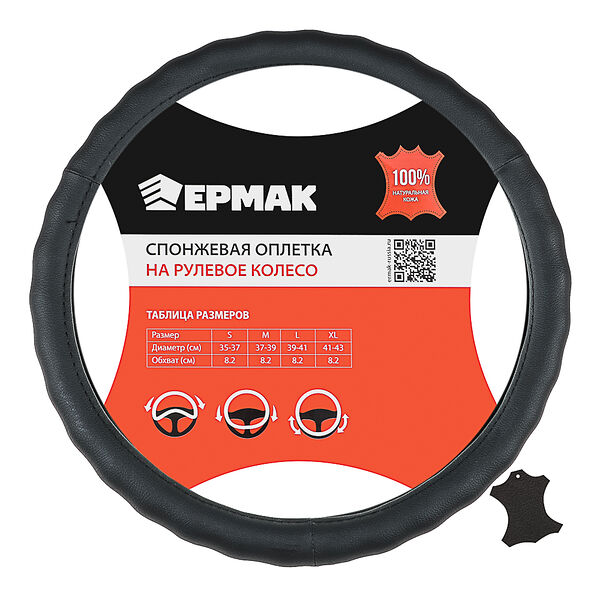 Ng оплетка руля, натуральная кожа, цвет черный, размер l