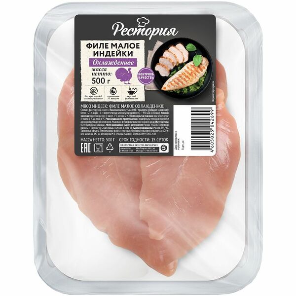 Филе индейки Рестория малое 500 г
