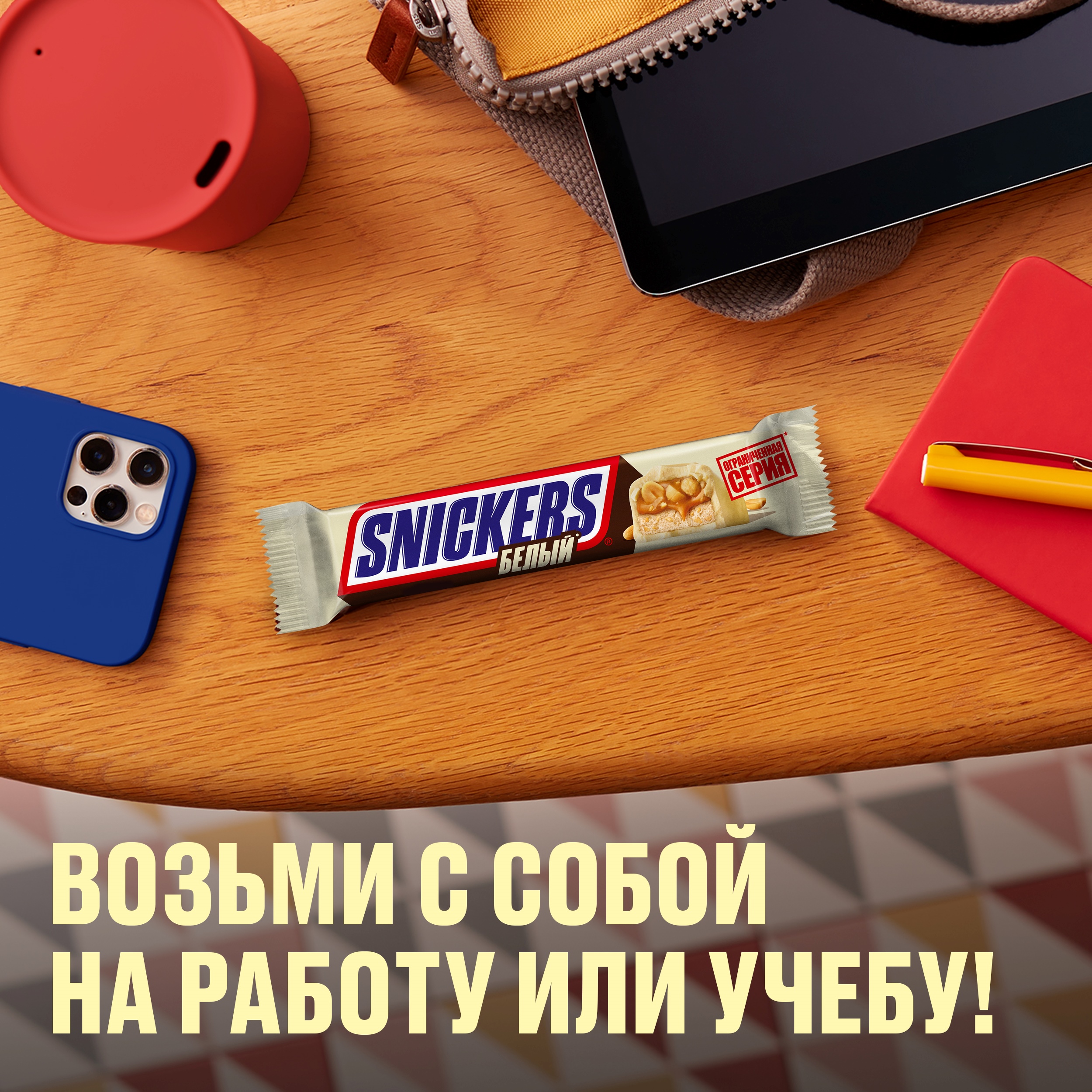 

Батончик Snickers с белым шоколадом, карамелью, арахисом и нугой 81 г