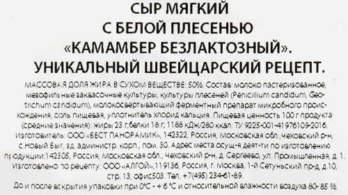 

Сыр мягкий Mozer Камамбер безлактозный с белой плесенью 50% 100 г