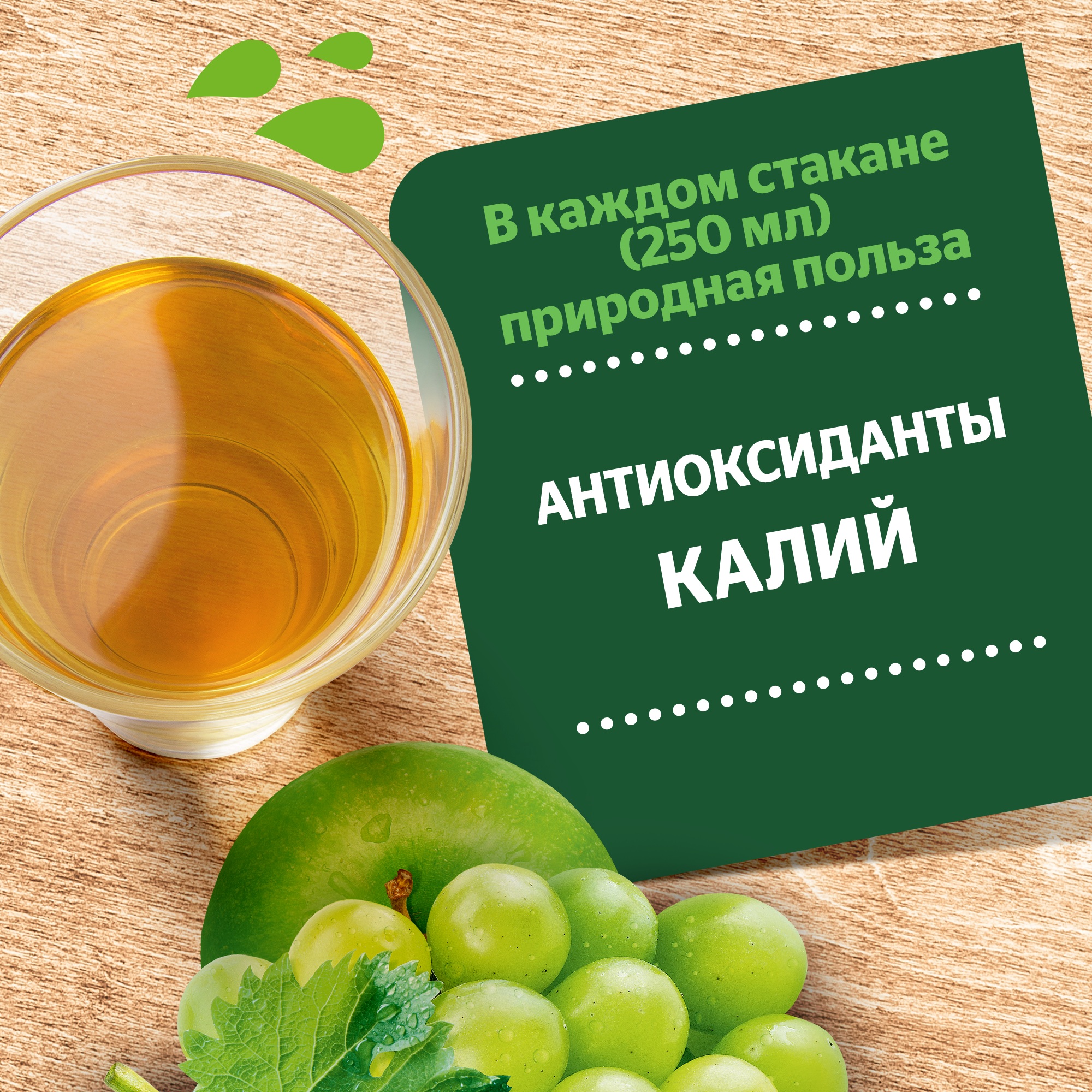 

Нектар Добрый Яблоко-Виноград 1 л
