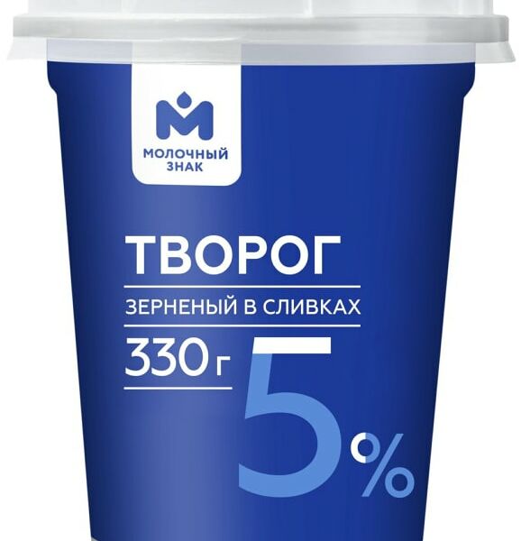 Творог Молочный знак зерненый в сливках  5% 330г