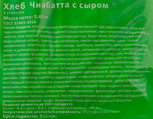 

Чиабатта Покровский хлеб с сыром 400 г