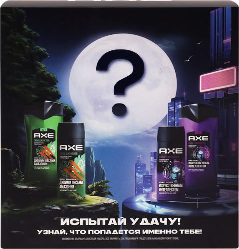

Подарочный набор Акс Испытай удачу: дезодорант аэрозоль 150 мл, гель для душа 250 мл