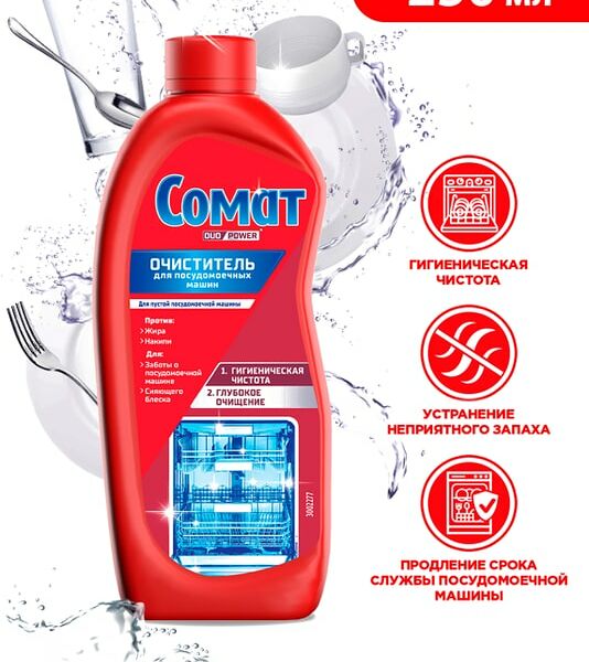 Средство чистящее для посудомоечных машин Сомат Интенсив Машин Клинер 250мл