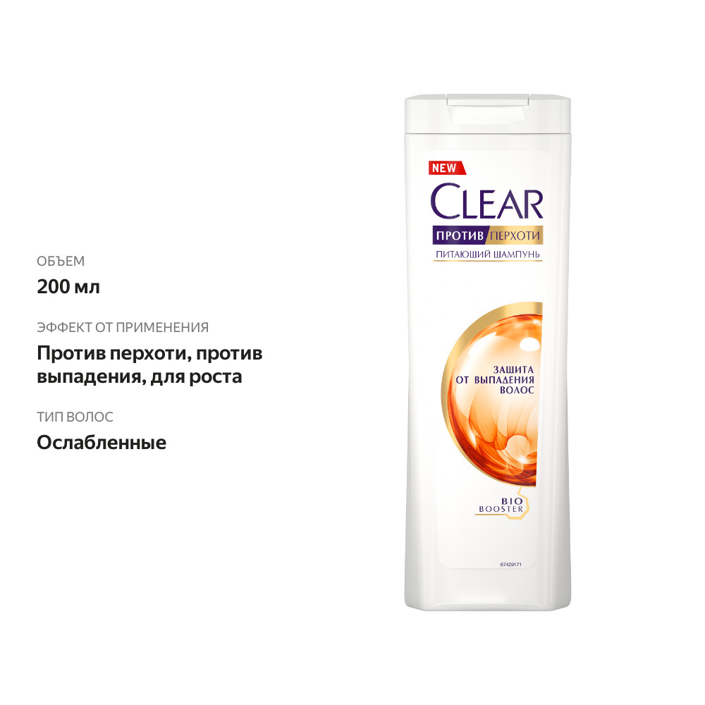 

Шампунь для волос Clear против перхоти защита от выпадения волос 200 мл