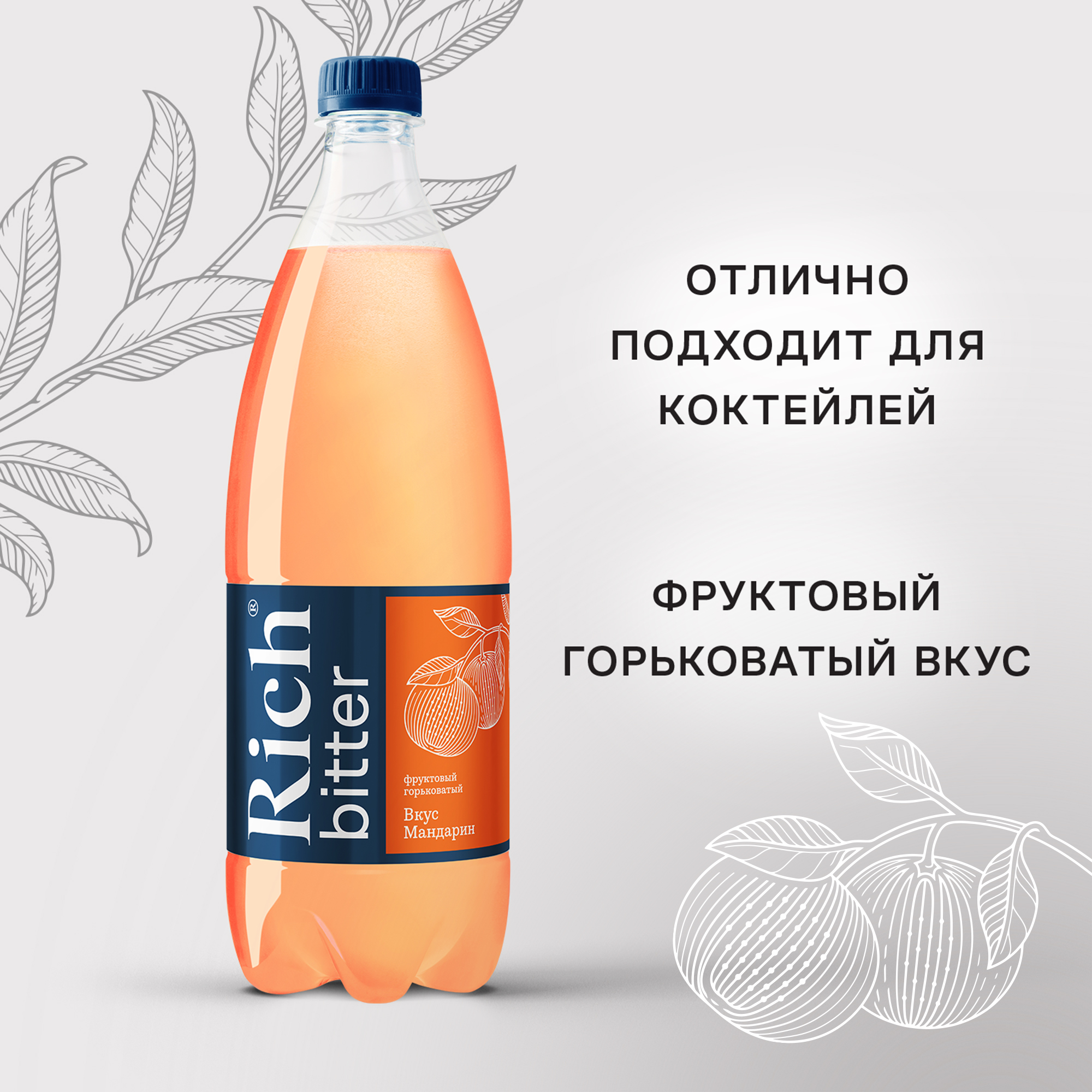 

Тоник Rich bitter Мандарин 1 л