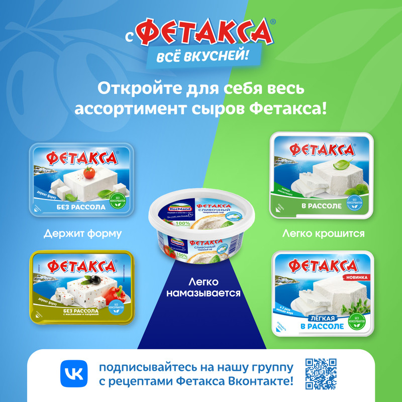 

Сыр Фетакса без рассола 45%, 400 г